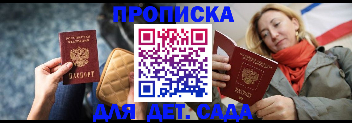 прописка в Коломне