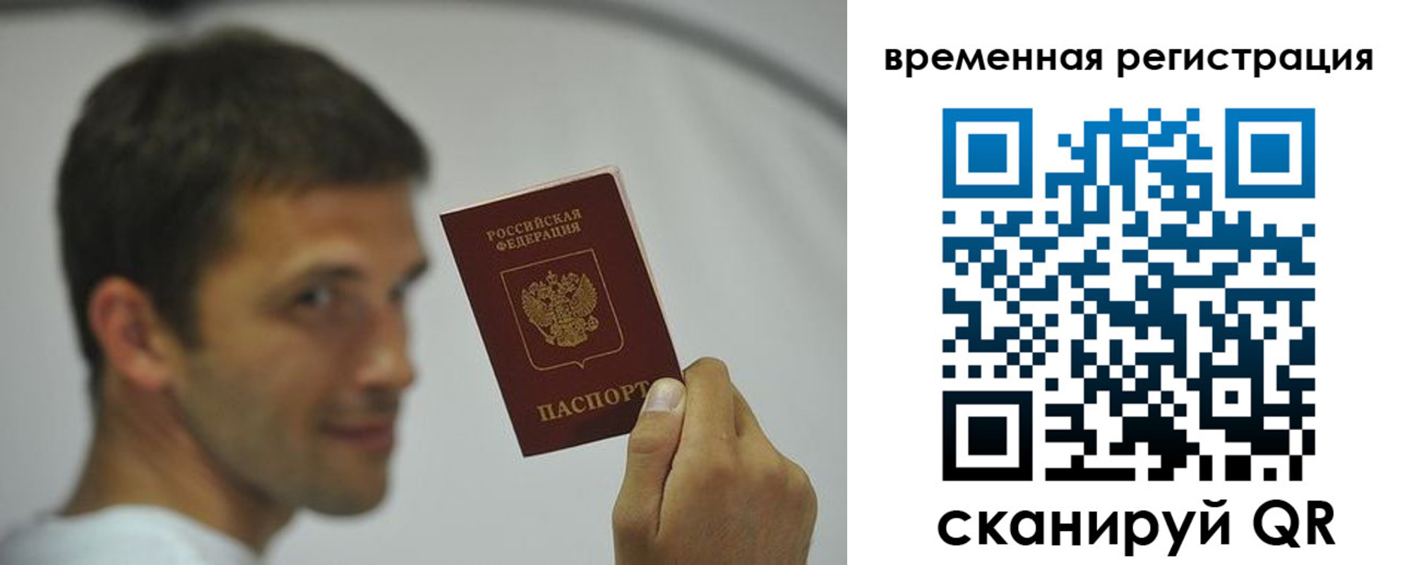 временная регистрация в квартире в Коломне