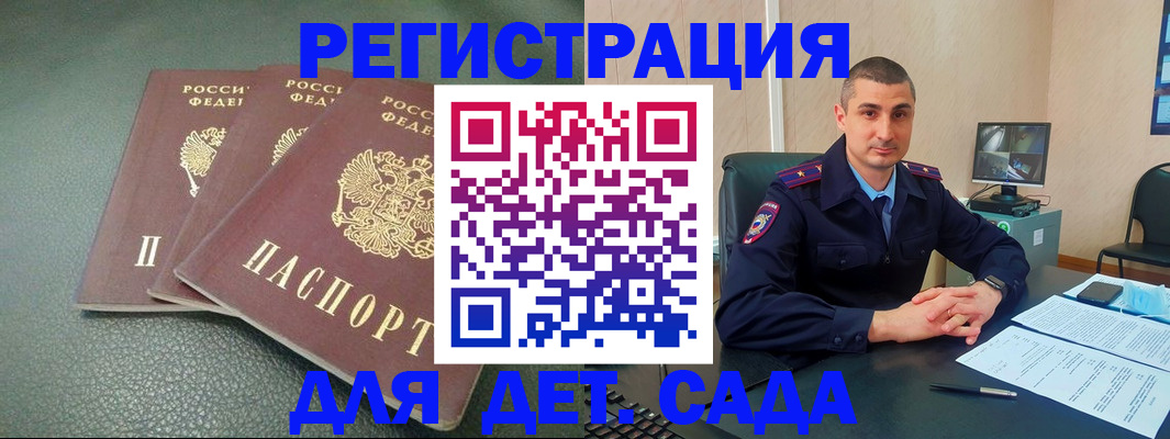 регистрация для дет. сада в Коломне