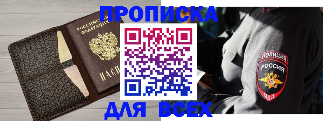 прописка регистрация в Коломне