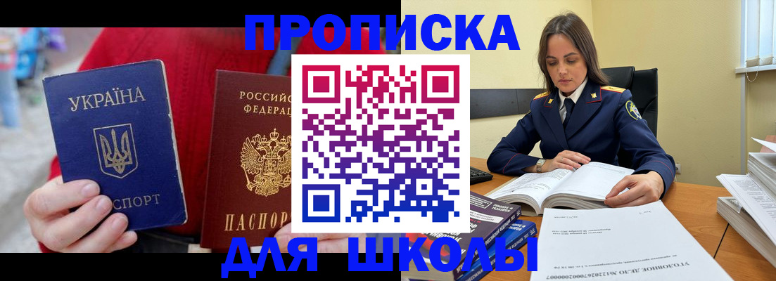 прописка 2025 в Коломне