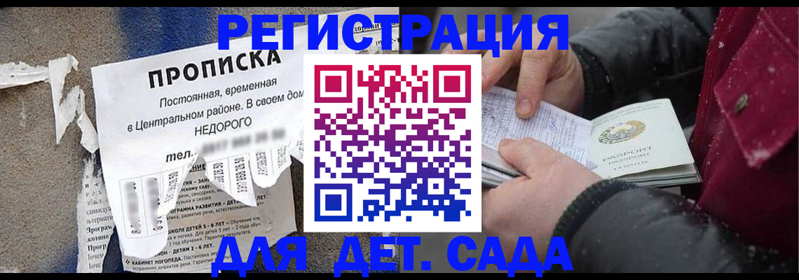 прописка для работы в Коломне