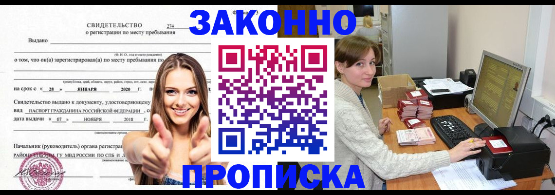 временная регистрация для школы в Коломне